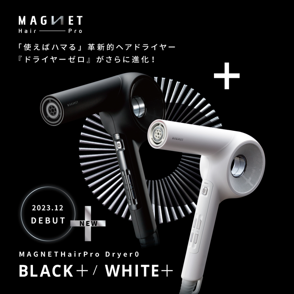 マグネットヘアプロ ドライヤーゼロプラス（2色展開）｜スタイリングギア｜マグネットヘアプロ ｜取扱商品｜株式会社コスモ